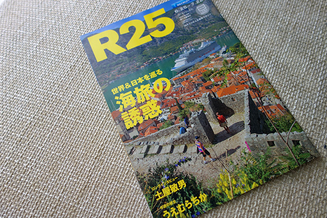 フリーマガジン「R25」が9月末で休刊